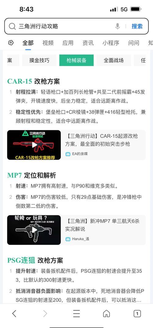 三角洲行动攻略