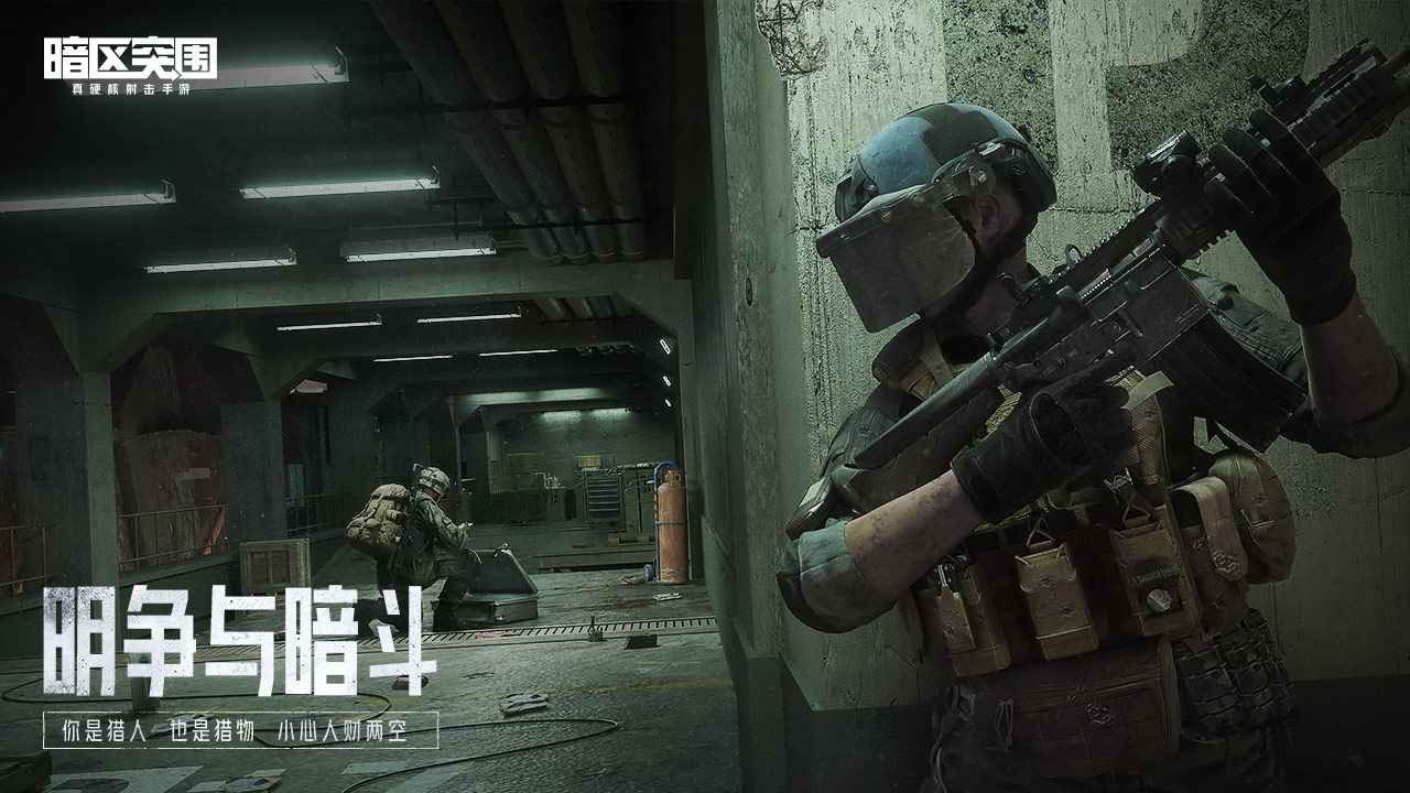 暗区突围自瞄透视辅助免费下载，助你轻松击杀敌人夺取胜利