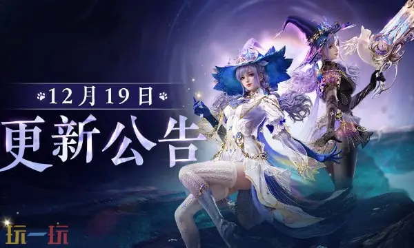 永劫无间12月19日更新：6V6攻防押运等全新玩法及活动上线