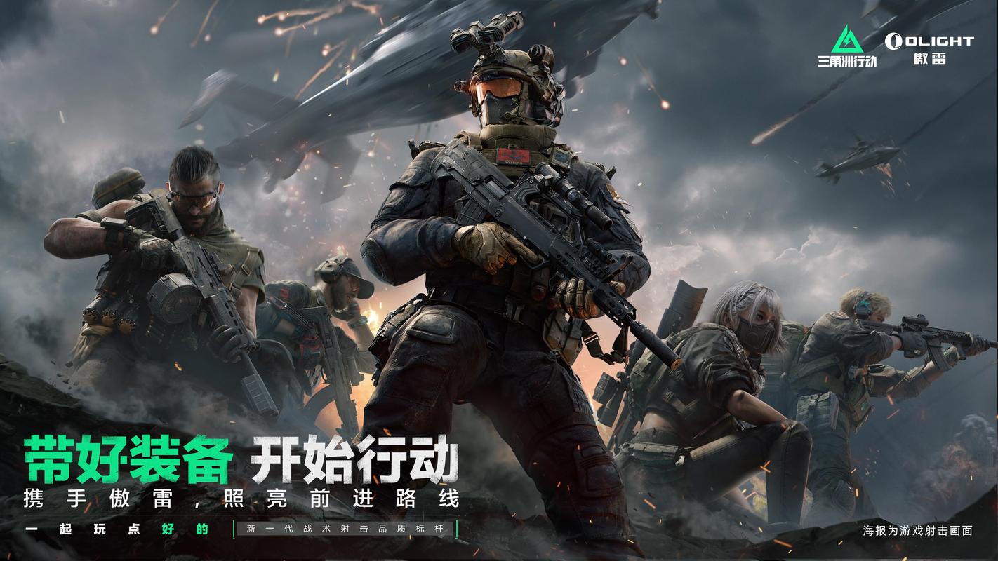 三角洲行动