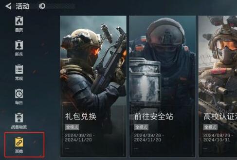 三角洲行动