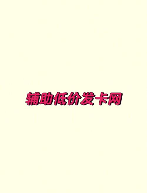 低价外挂卡盟