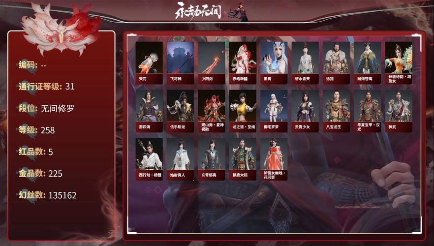 永劫无间数据号
