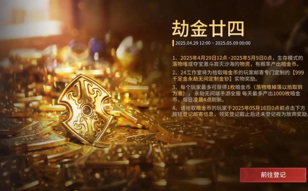 永劫无间
