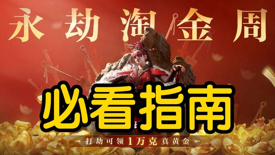 永劫无间