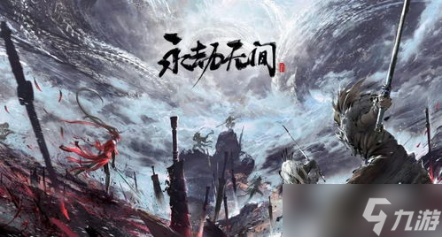 永劫无间怎么玩