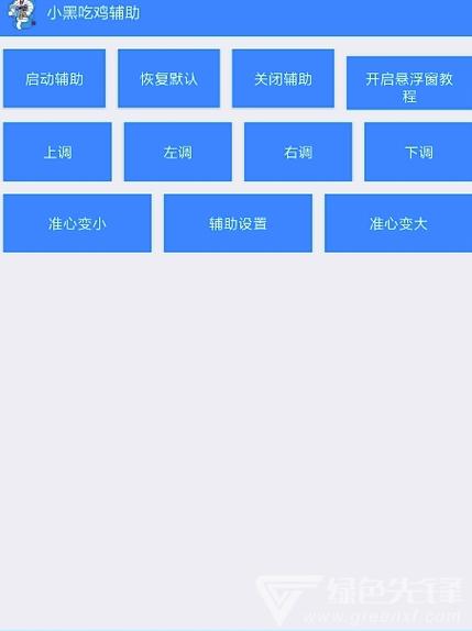 吃鸡辅助（一键穿墙）v1.1安卓最新版解析及使用利弊
