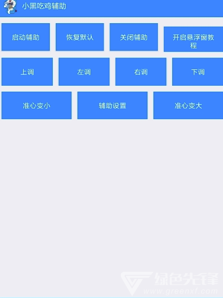 吃鸡辅助