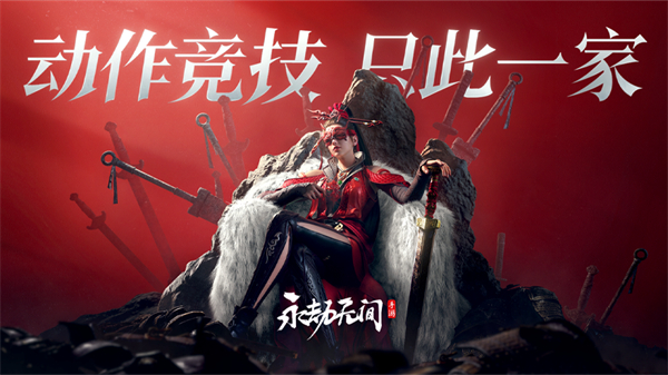 永劫无间手游公测在即，官方加码福利，快来抢先看