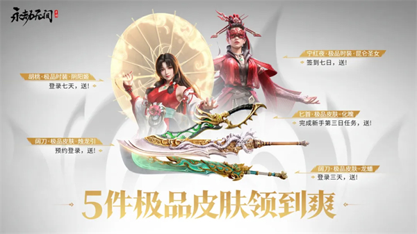 永劫无间黑号