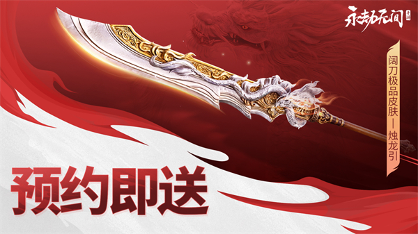 永劫无间黑号