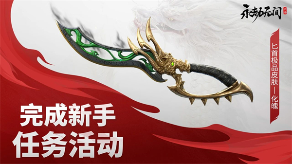 永劫无间黑号