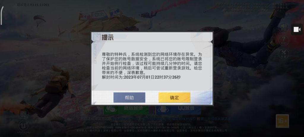 绝地求生透视辅助