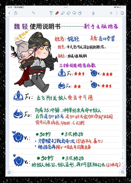 永劫无间魏轻
