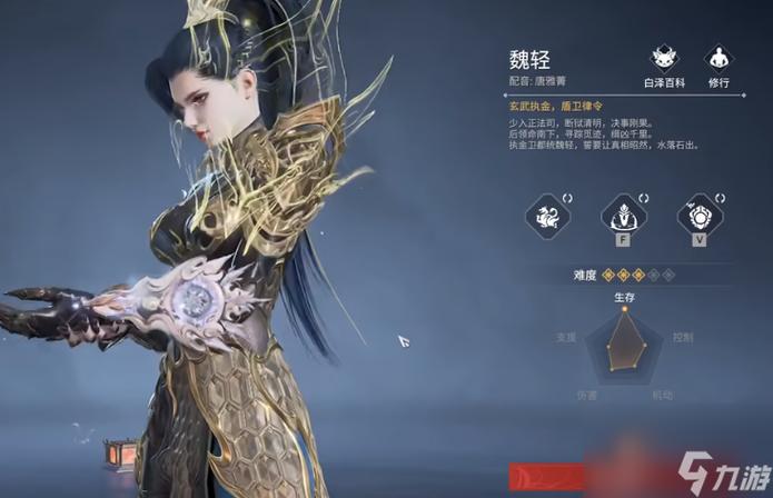 永劫无间魏轻