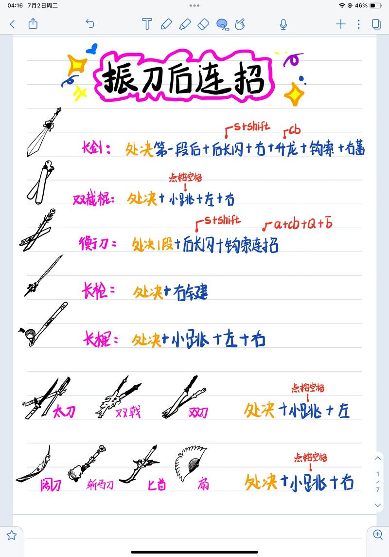 永劫无间怎么振刀