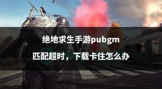 绝地求生排位