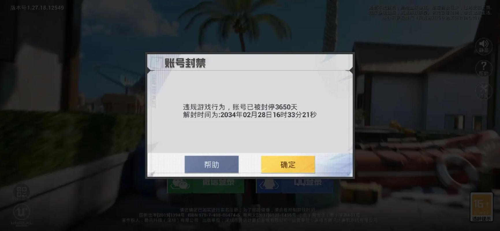 绝地求生辅助封号吗