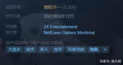 永劫无间steam黑号