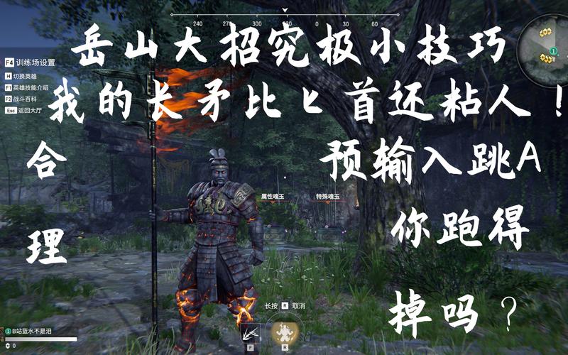 永劫无间岳山大招命中