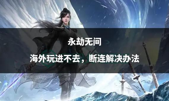 永劫无间透视辅助利弊难断？玩家有话说