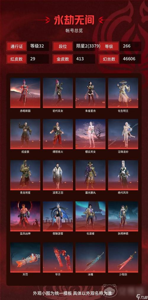 永劫无间数据号