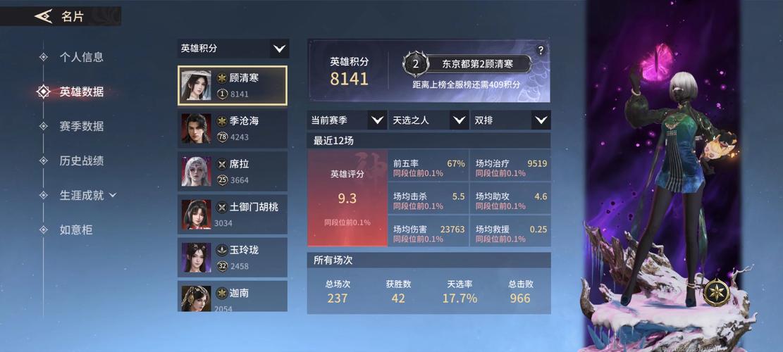 永劫无间数据号