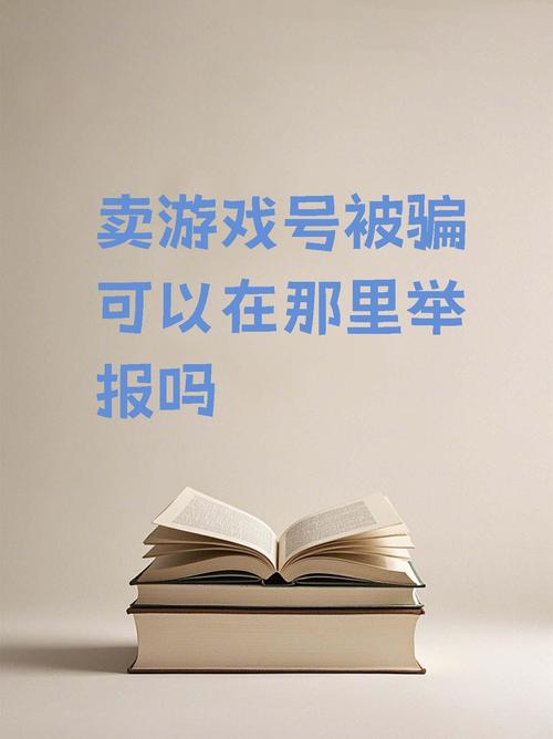 警惕低价外挂卡盟骗局！年轻人莫因贪便宜失账号