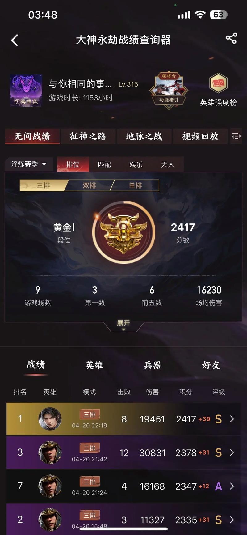 永劫无间高段位号