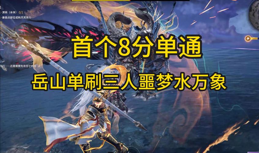 永劫无间岳山大招命中