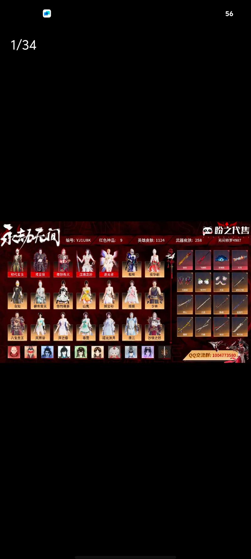 永劫无间皮肤号受玩家热捧，纯金皮号价格高得吓人