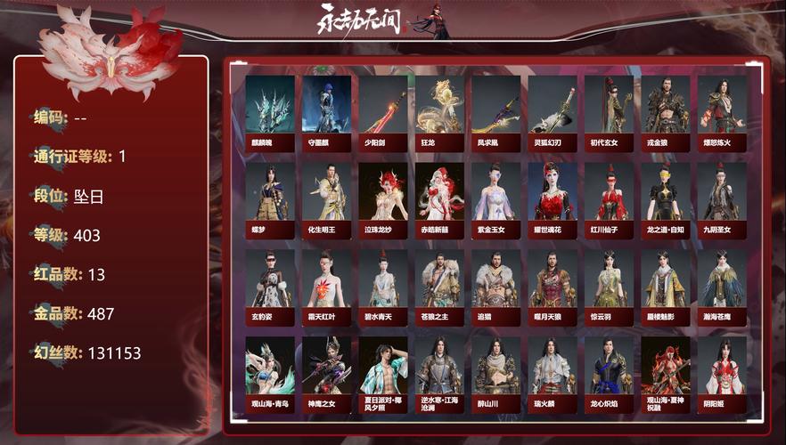 永劫无间皮肤号