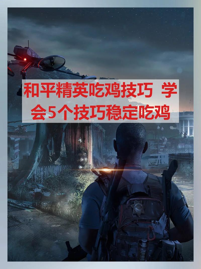 绝地求生新手吃鸡